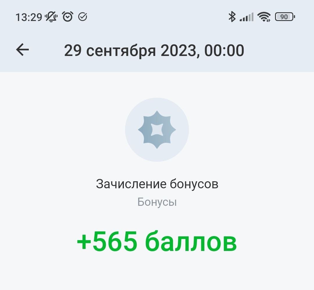 Бонусы по КК