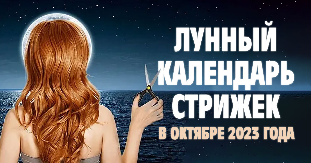 Календарь стрижек на июнь 2018: Лунный календарь Стрижек на Июнь 2020 года - Alf