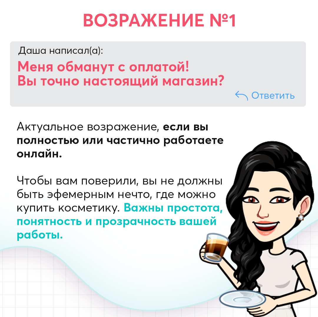 Работа с возражениями 200. Работа с возражениями примеры. Работа с возражениями. Работа с возражениями 200. Работа с возражениями 200.