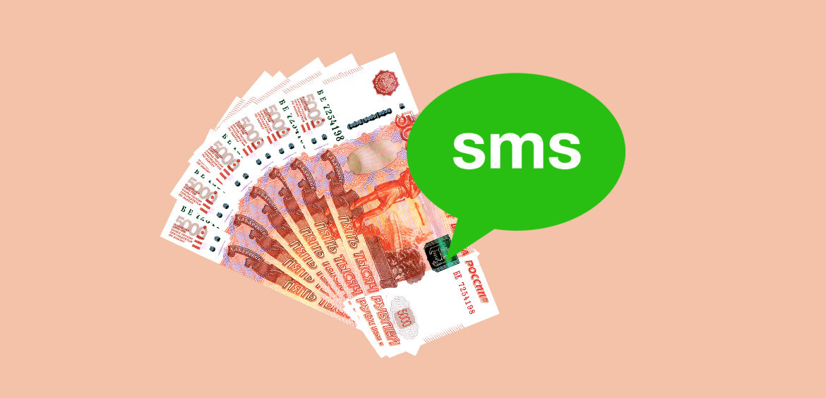 Смс займ. SMS credited.