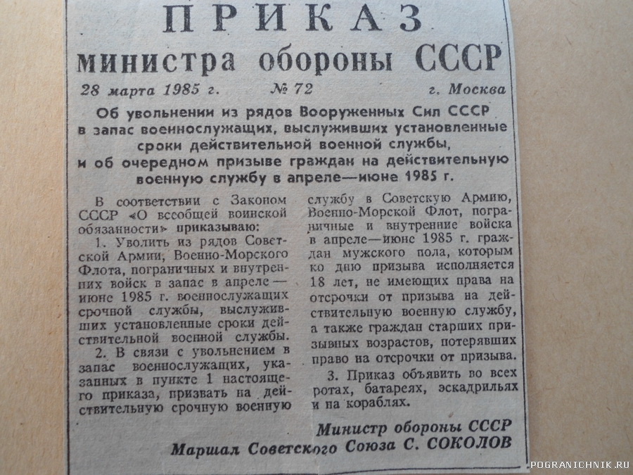 Указ 580 2023. Приказ министра обороны СССР об увольнении в запас. Указ об увольнении в запас. Приказ о призыве в армию. Приказ об увольнении военнослужащих в запас.