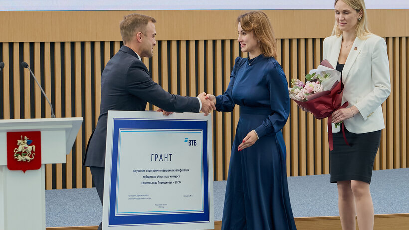    Преподаватель русского языка и литературы СОШ №2 из Сергиева Посада Мария Базулина получила также грант от генерального партнёра конкурса, организованного Министерством образования Московской области, банка ВТБ © Пресс-служба Губернатора и Правительства Московской области