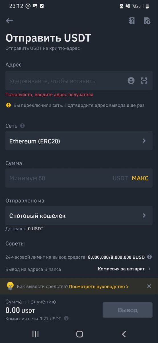 Образец заполнения полей для вывода с Binance (российский аккаунт)