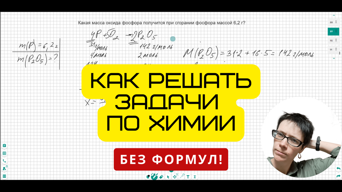 Как решать задачи по химии без формул | Химия для будущих медиков | Дзен