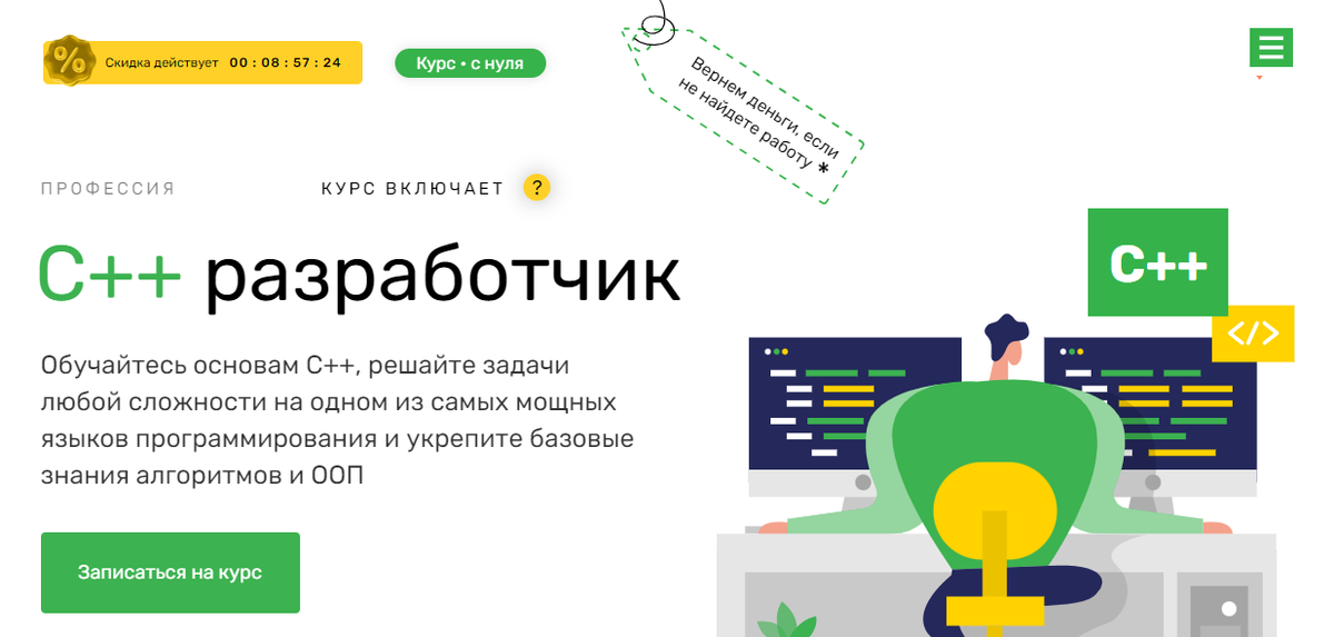 C курсы пройти. C++ Разработчик. Курс на c++ разработчика. C курсы. Курсы c++