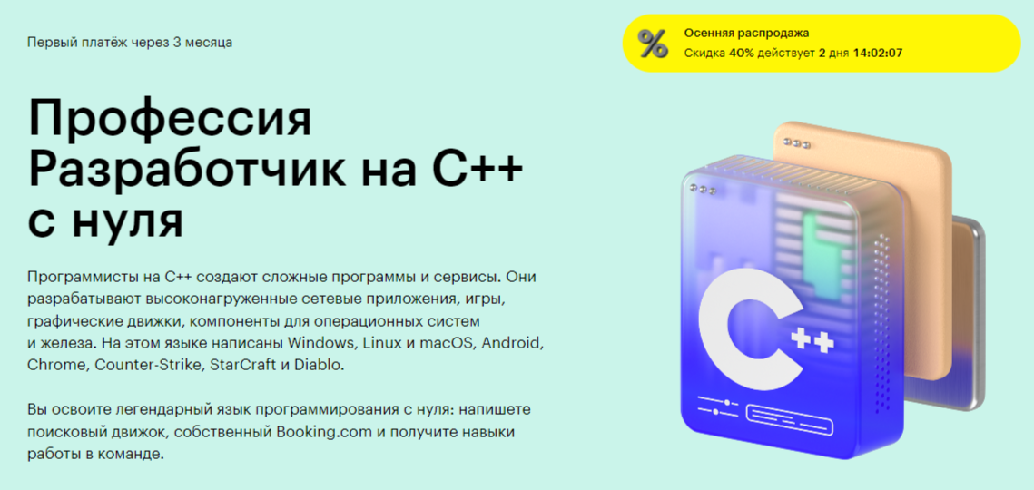 Курс разработчика c. Высоконагруженные приложения. Сложная программа. Курсы c++. Высоконагруженные системы книга.