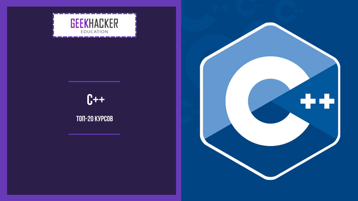 Курсы по C++