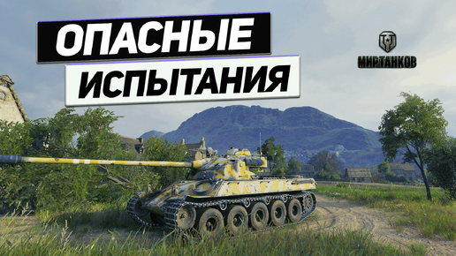 Lorraine 40 t - Опытный Французский Танк !