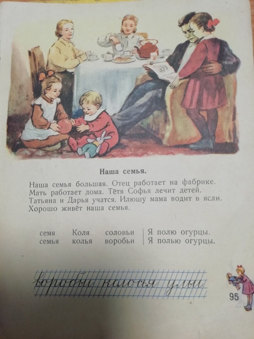 В День Учителя немного ностальгии - азбука 1966 года. | Большая Ира | Дзен