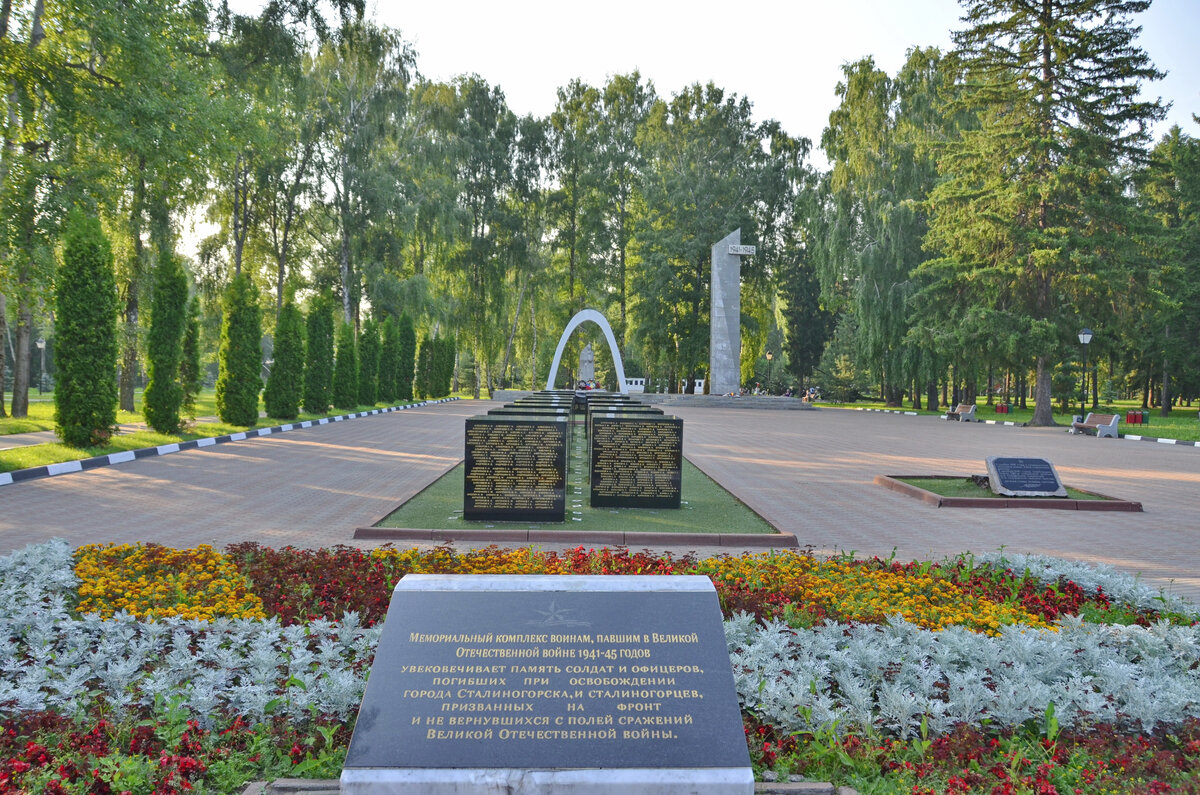 Парк Памяти и Славы