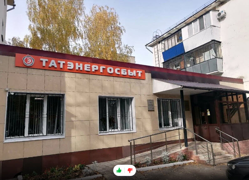 Офис Татэнергосбыт