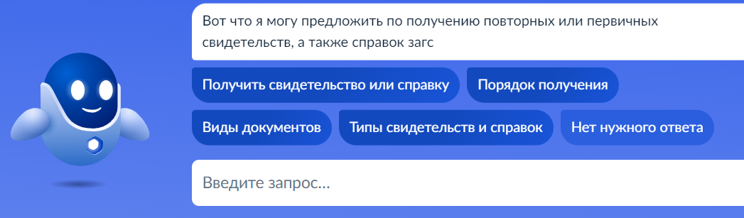 Робот предложит сделать следующий шаг.