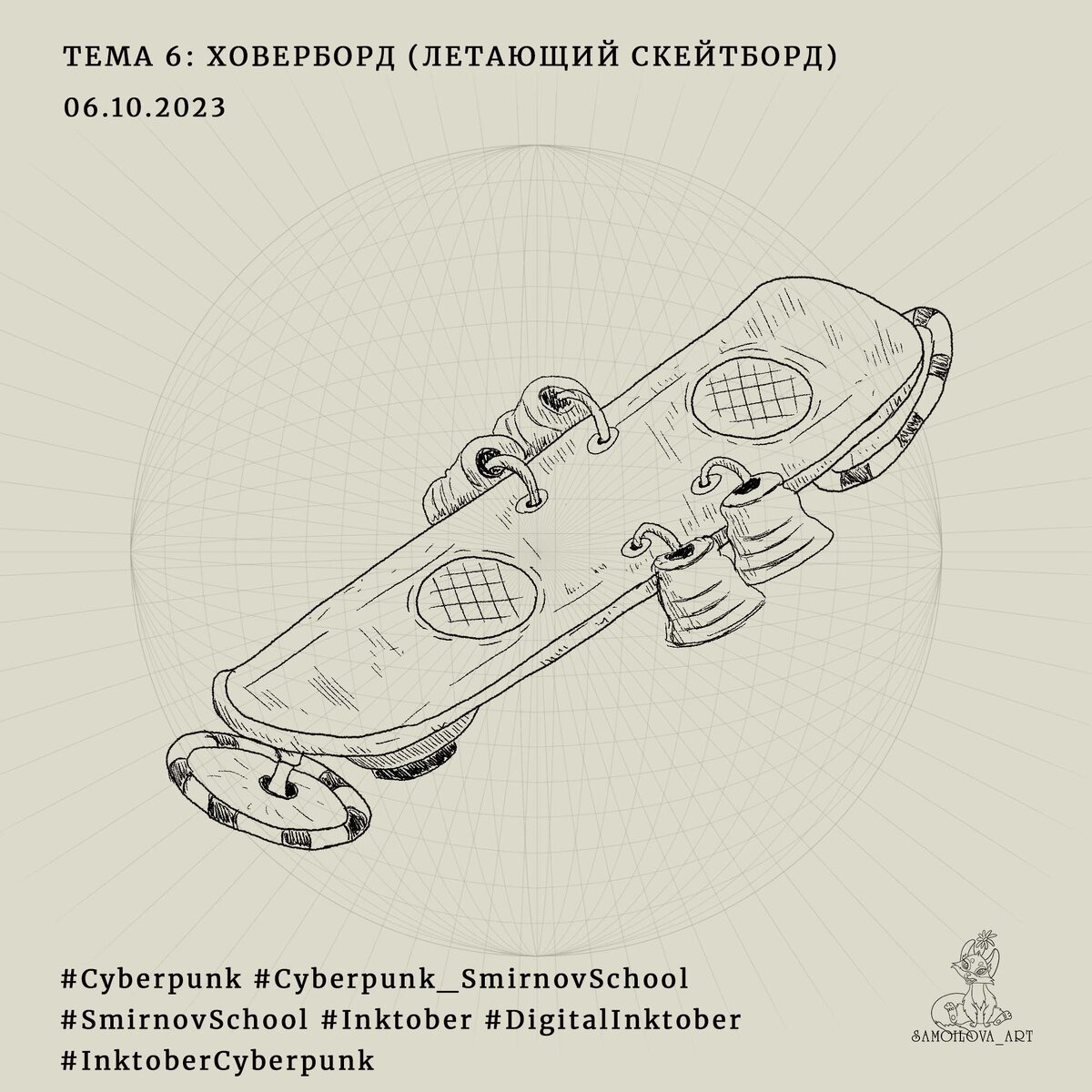 "Ховерборд (летающий скейтборд)"