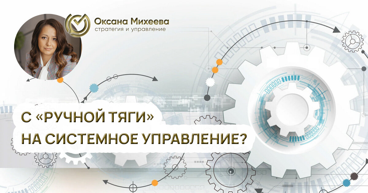 Михеева Оксана. Управляющий партнер консалтингового агентства "Стратегия и управление"