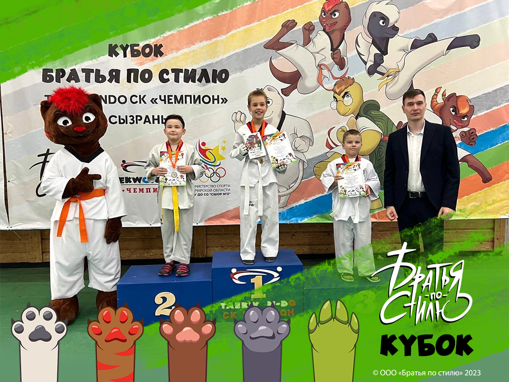 Награждение победителей "Кубка Братья по стилю", г. Сызрань, 30 сентября 2023 год