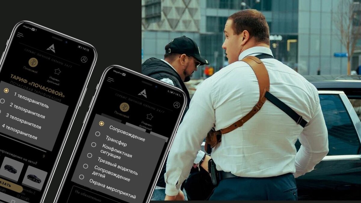 Заказать телохранителя для личной охраны? Armada Security - сервис  телохранителей с почасовой оплатой! | Armada Security - сервис  телохранителей | Дзен