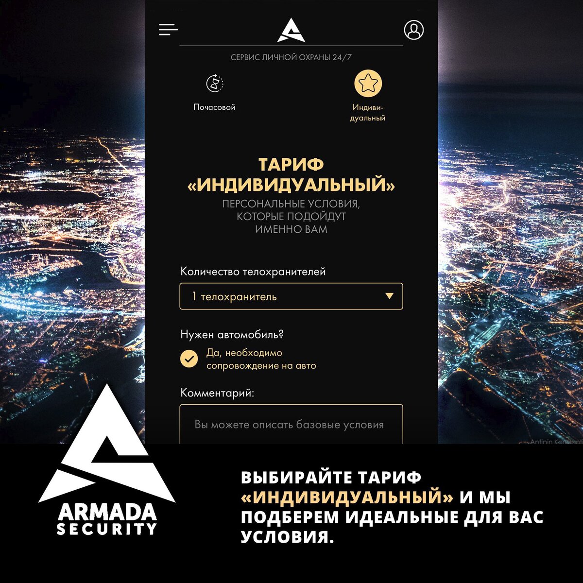 Заказать телохранителя для личной охраны? Armada Security - сервис  телохранителей с почасовой оплатой! | Armada Security - сервис  телохранителей | Дзен