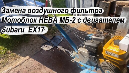 Купить Мотоблок Нева МБ-2С PRO с двигателем Subaru -