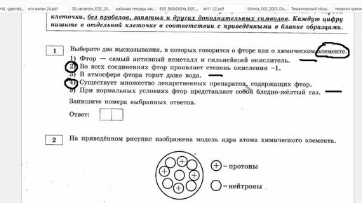 Тест строение атома ответы 8 класс