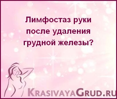 Как лечить лимфостаз - лечение, физиотерапия и массаж при лимфостазе в Москве