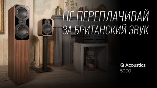 Video herunterladen: Обзор НОВОЙ ЛИНЕЙКИ акустики Q Acoustics 5000