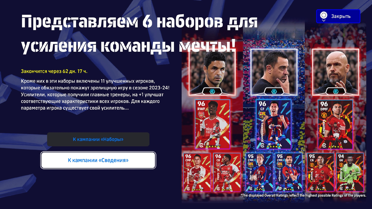 Возвращение клубных премиум-паков в eFootball 2024