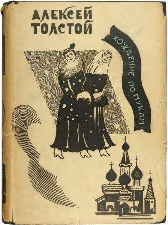 Издание 1934 г.
