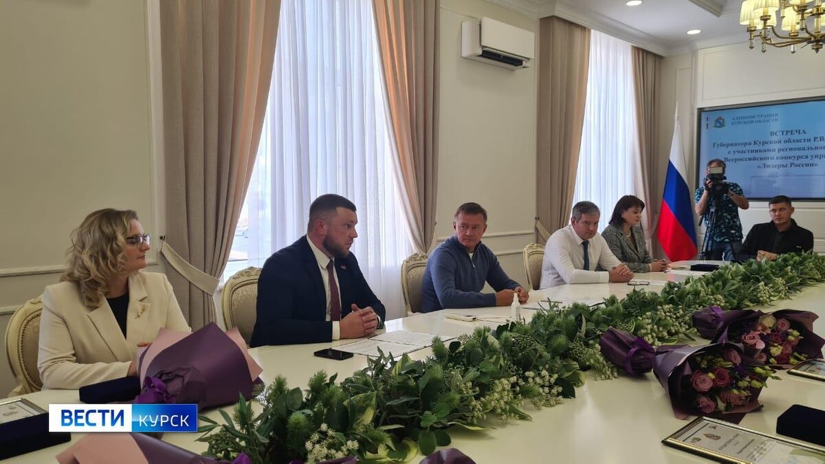    Губернатор Роман Старовойт встретился с участниками конкурса управленцев «Лидеры России»