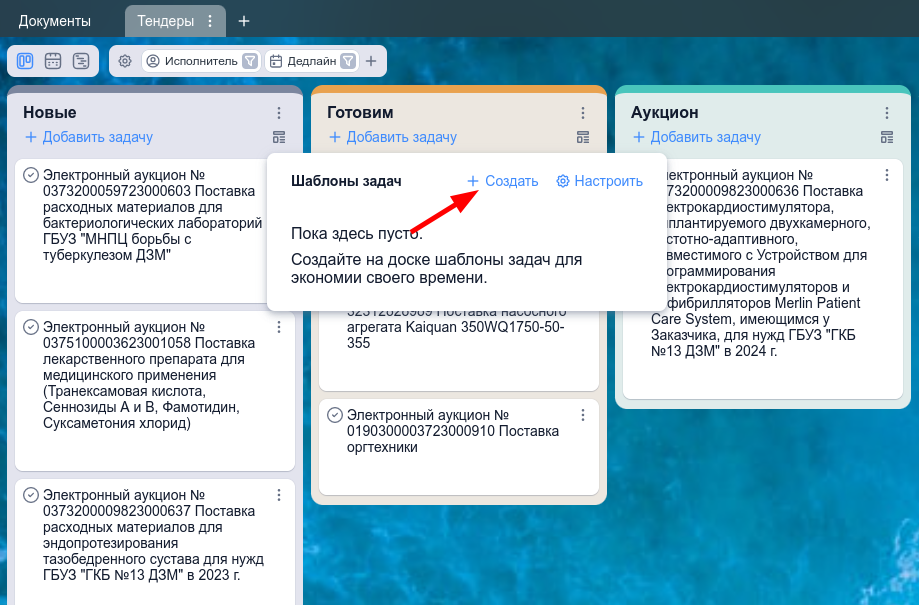 И создаем новый шаблон