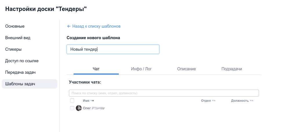 Меню настройки шаблонов задач