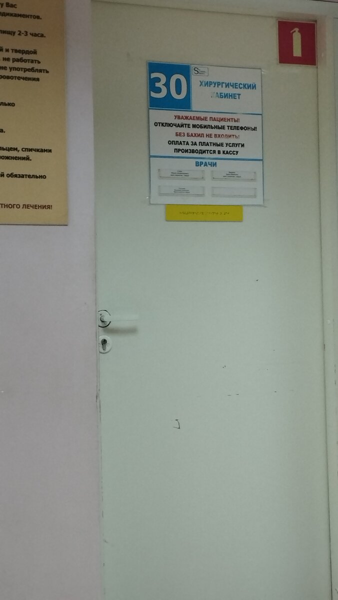 Кабинет хирурга. Фото автора 