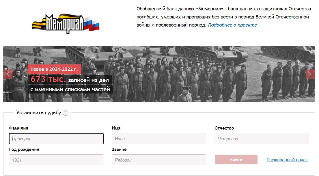 Войдя на сайт, можно сразу же начать поиск по ФИО