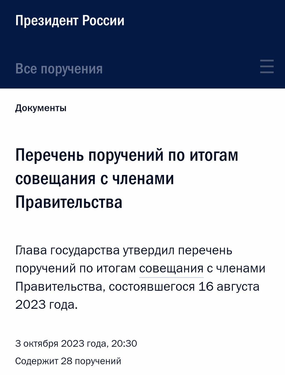 скриншот поручений 2005 от 03.10.2023 г.