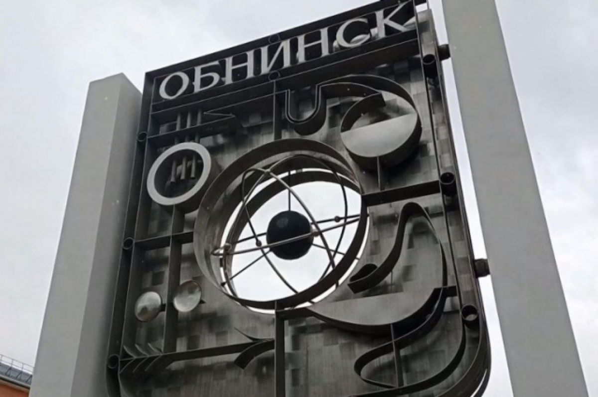    Губернатор контролирует капремонт очистных в Обнинске