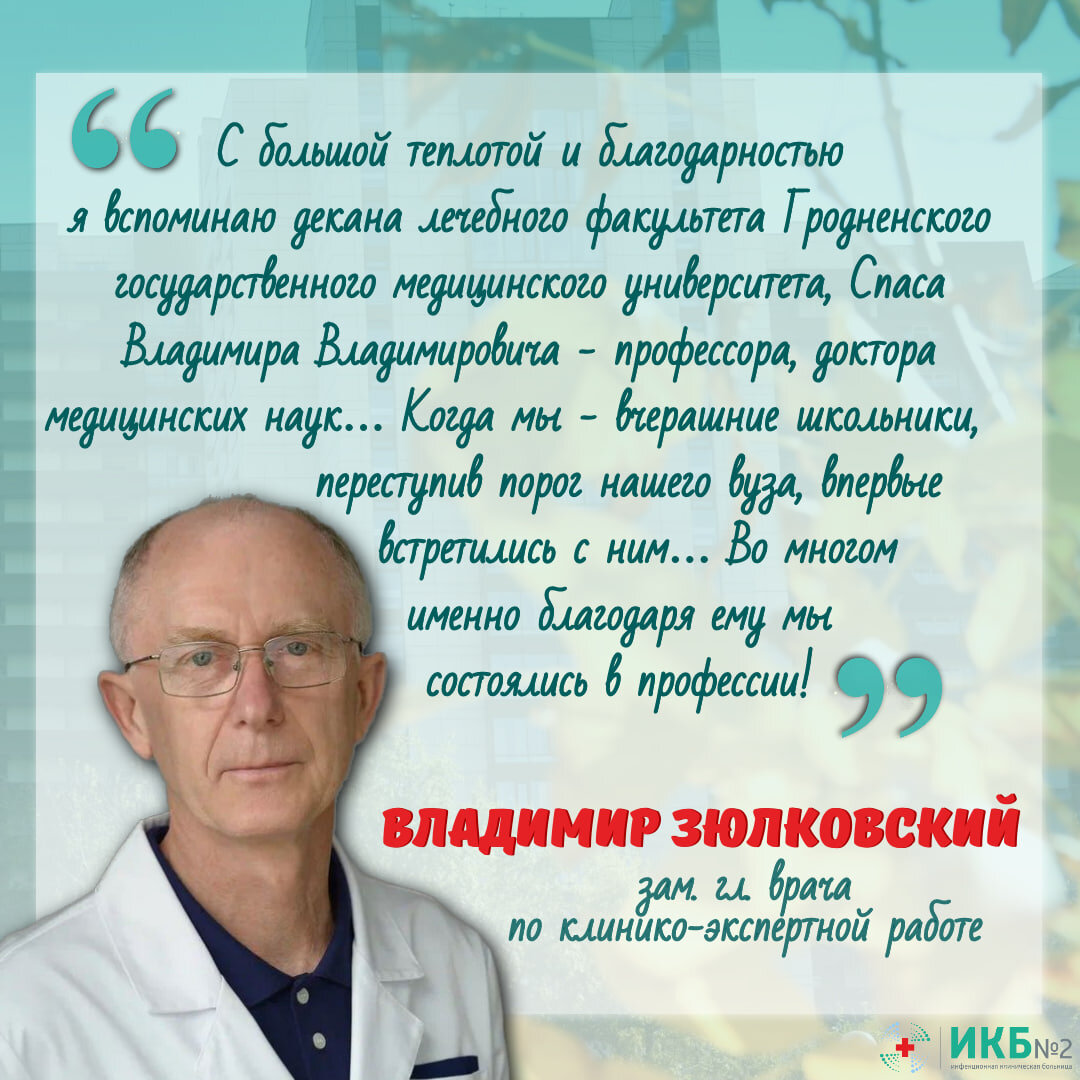 Сегодня отмечают День учителя! | Инфекционная больница №2 города Москвы |  Дзен