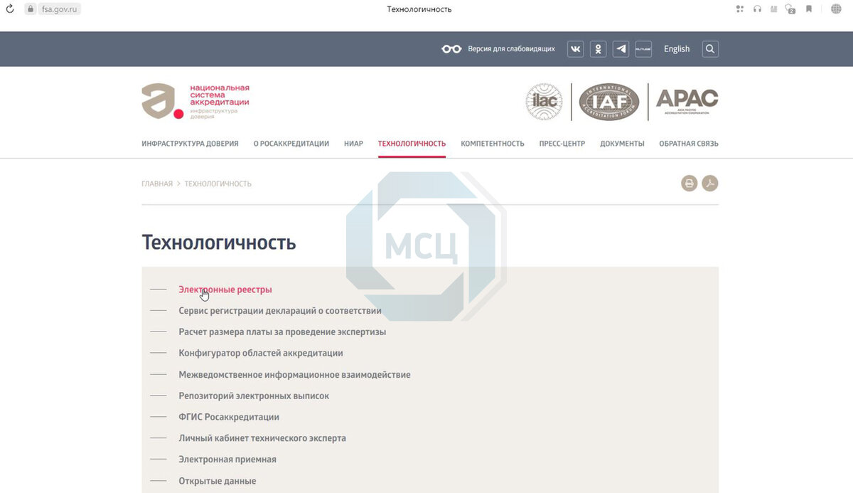 Интерактивный помощник фгис росаккредитации. Структура Росаккредитации. Отчёт БКИ через госуслуги. Росаккредитация pdf