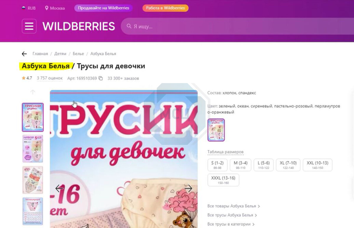 Сертификаты товаров wildberries