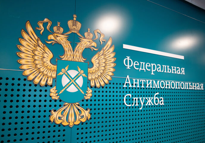 Фото: fas.gov.ru