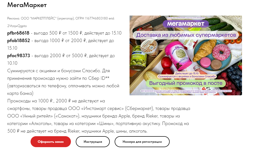 Доступные промокоды на 05.10.2023