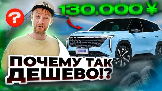 Сколько стоят Geely Atlas Pro, Changan CS55 Plus, Chery Tiggo 9 в Китае? Зашел в автосалоны Китая!