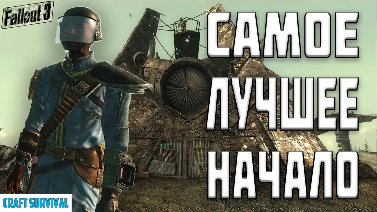 Fallout 3 Лайфхаки . Советы . Секреты.