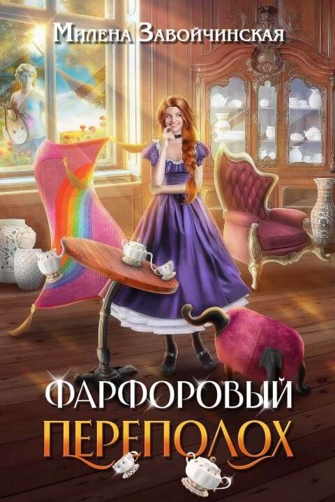 За окном не эльф. За окном творение героя. И немного героини)