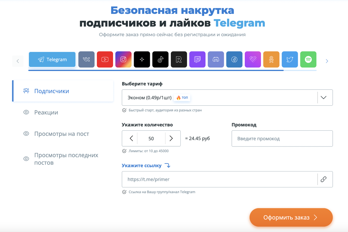 Top maker поведенческая накрутка. Накрутка подписчиков в телеграмме. Накрутка подписчиков в тг канал. Накрутка реакций в тг. Как накрутить подписчиков в тг канале.