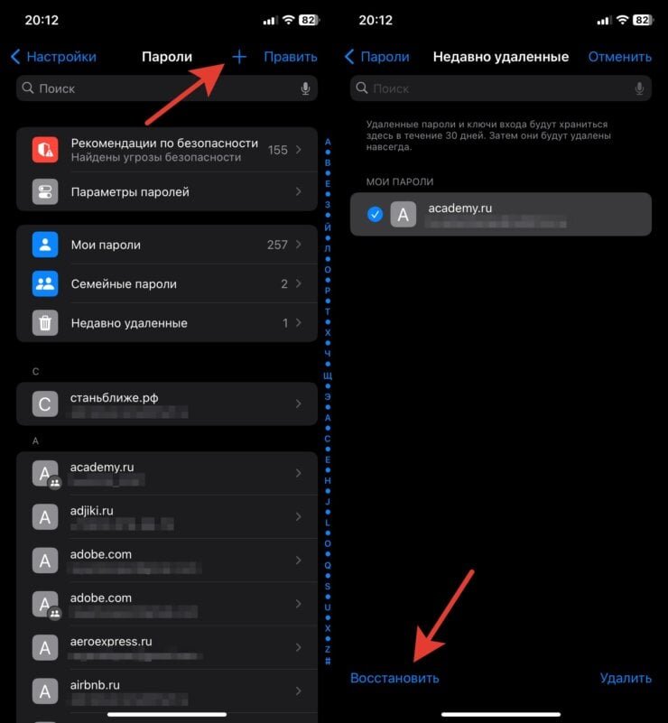    Удаленный пароль можно легко восстановить