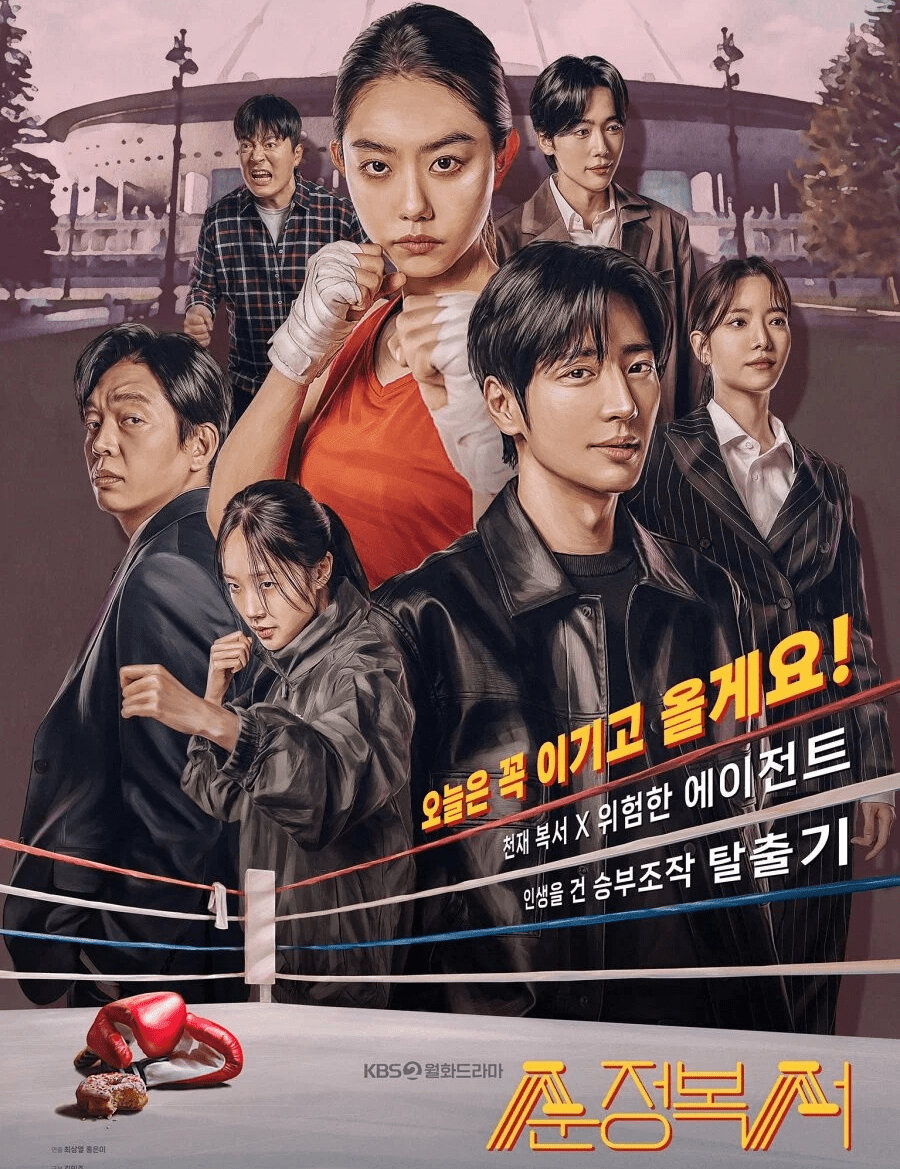 Постер дорамы "Невинный боксёр"