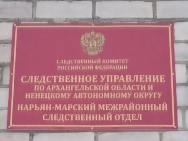 ФОТО: HTTPS://ARH.SLEDCOM.RU