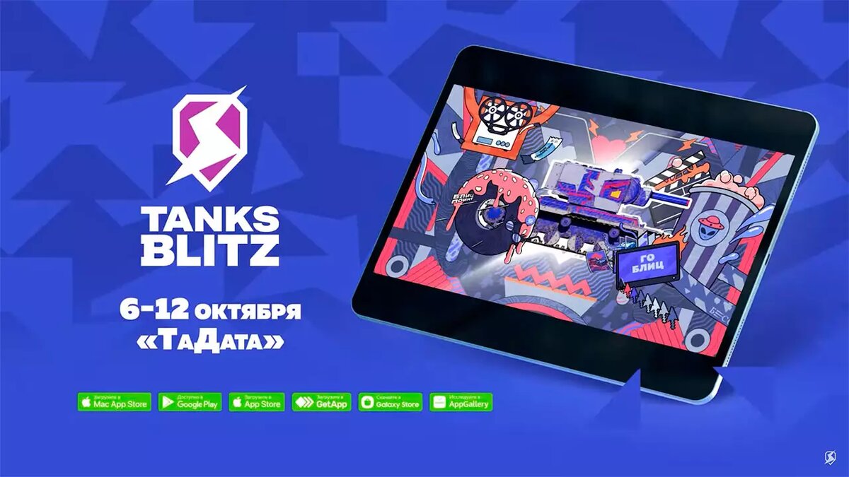 Разработчики Tanks Blitz запускают ивент 