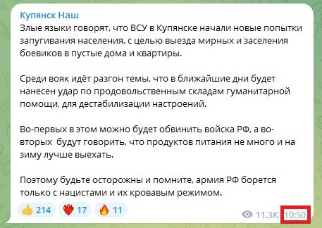 ФОТО: СКРИНШОТ TELEGRAM-КАНАЛА "КУПЯНСК НАШ"