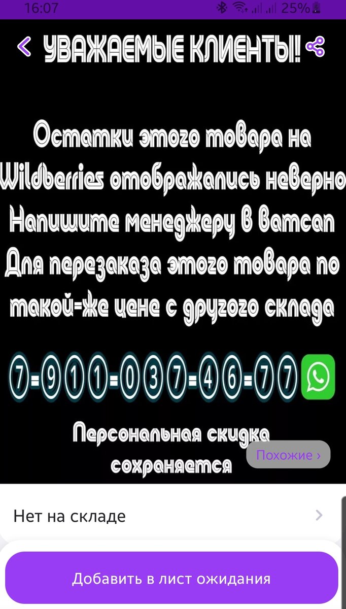 Столкнулся с новым способом развода на WB. Расчет на жадность клиентов |  Сделано! | Дзен