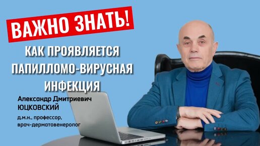 Как проявляется пипилломо-вирусная инфекция?